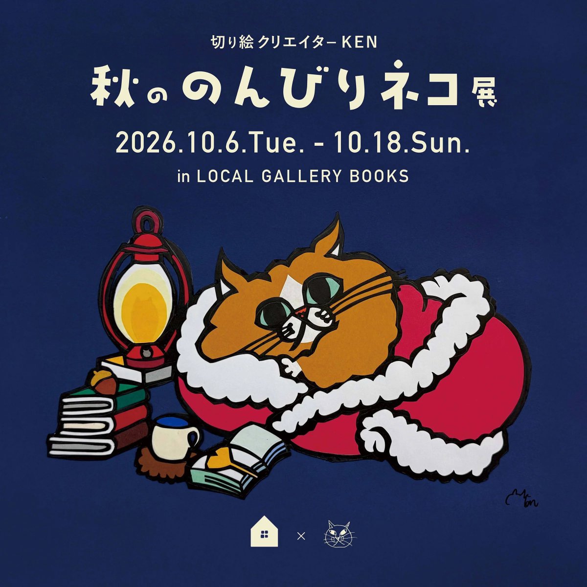 omochi_nam01's tweet photo. ⋆͛📢 明日から🍁🐱

「秋」をテーマにした、原画展開催✨ 切り絵作品の展示販売も行います！

🍁LOCAL ×切り絵クリエイターKEN🍁 ～ 秋の のんびりネコ展 ～
LOCAL GALLERY・BOOKS
🗓10/6tue 〜 10/18 sun 🕐13:00-19:00 月曜定休日
〒165-0034 東京都中野区大和町1-67-1
https://t.co/qtxwbKpFEl https://t.co/ZG6cUvNWUn