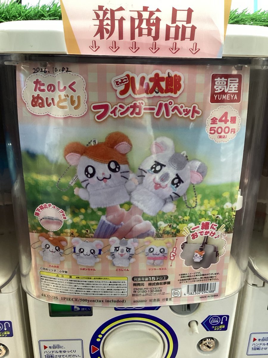 gashacoco 公式X（本部）の入荷情報の写真