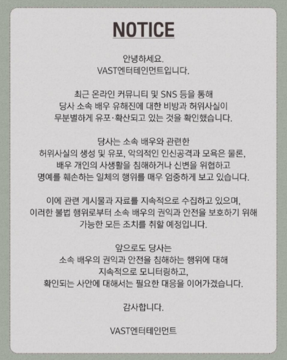 kor_free2_0's tweet photo. 유해진 소속사 VAST엔터 사과는 없다,
욕하면 끝까지 가겠다 https://t.co/ZKGEaIBRle