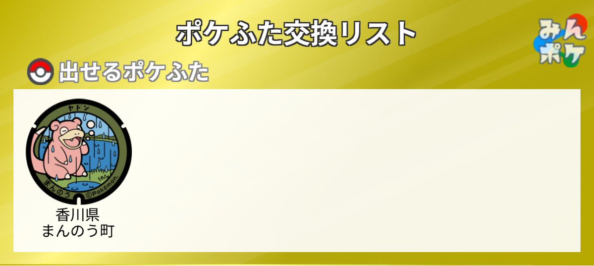 Lu20236844's tweet photo. ❗️急募❗️
ポケふた配布します💝
(FFさん何度もポスト通知すみません💧)

【譲】まんのう町

ギフト上限のため、すぐご対応できる方是非よろしくお願いします🙇‍♂️✨

TC、TN一緒にご記載ください！

#ポケモンGO
#ポケふた https://t.co/WLXYFwsUAA