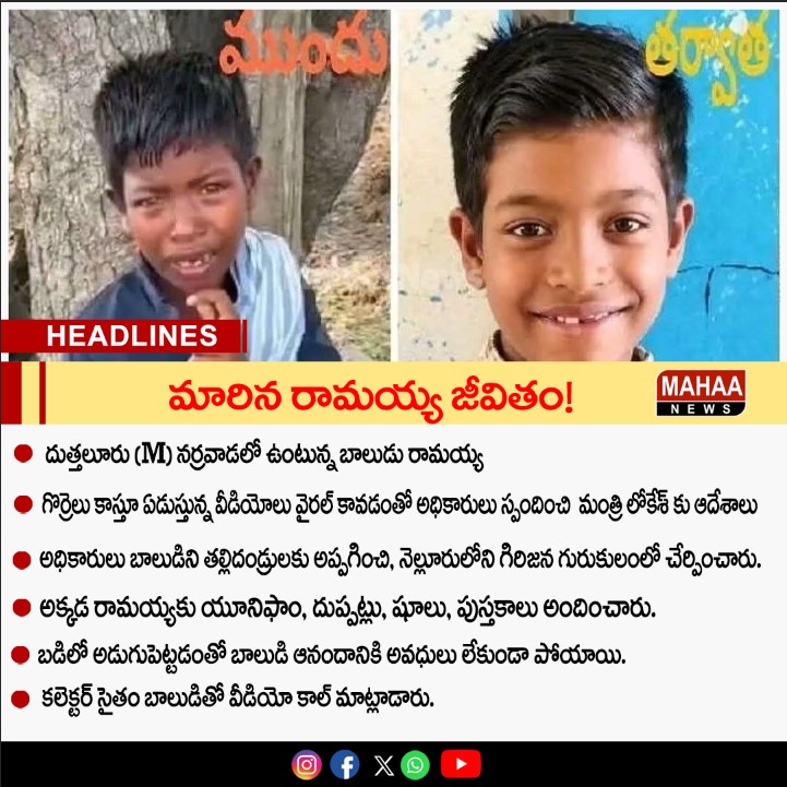 MahaaOfficial's tweet photo. మారిన రామయ్య జీవితం! | Ramayya's Life Transformed! | Mahaa News
#Ramaiah #narrawada #NaraLokesh #TDP #MahaaNews https://t.co/NUF8mCmNQl