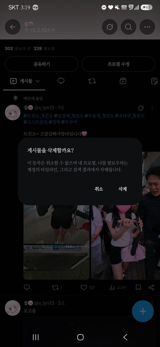 x_lyn13's tweet photo. 트친소내렷어용 티친들 잘부탁드림~🩷 https://t.co/XDqYKmsciU
