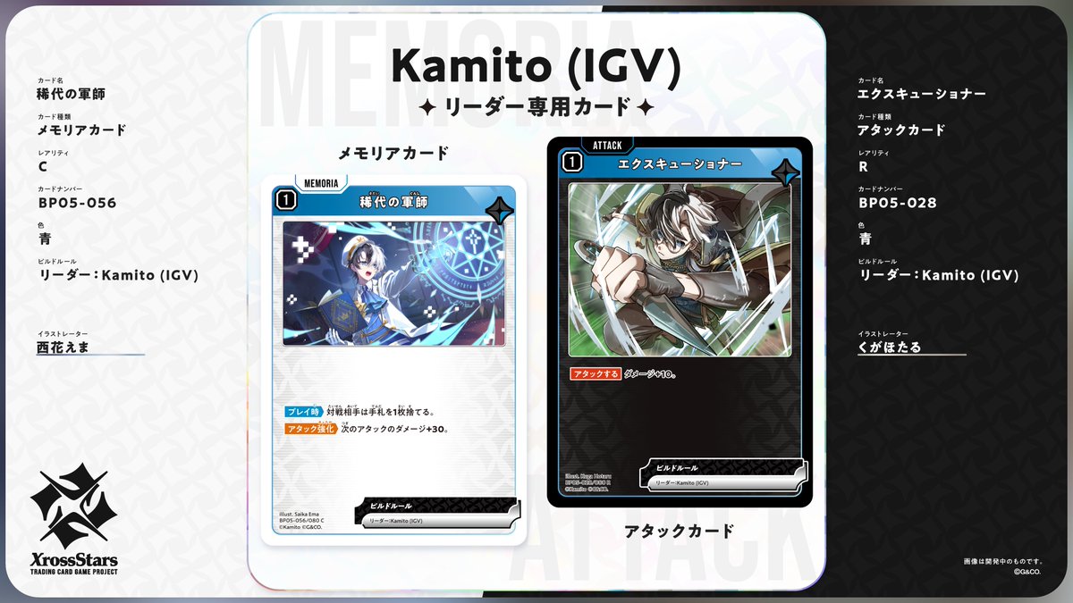 Xross_Stars's tweet photo. ✨#クロスタTCG リーダー専用カード紹介✨

リーダー：Kamito (IGV)

《稀代の軍師》
❄️メモリアカード

《エクスキューショナー》
🔥アタックカード

10月30日（金）発売のブースターパック第5弾『Ignition Vortex』に収録されるカードとなります。 https://t.co/1Wd0kiQdKq