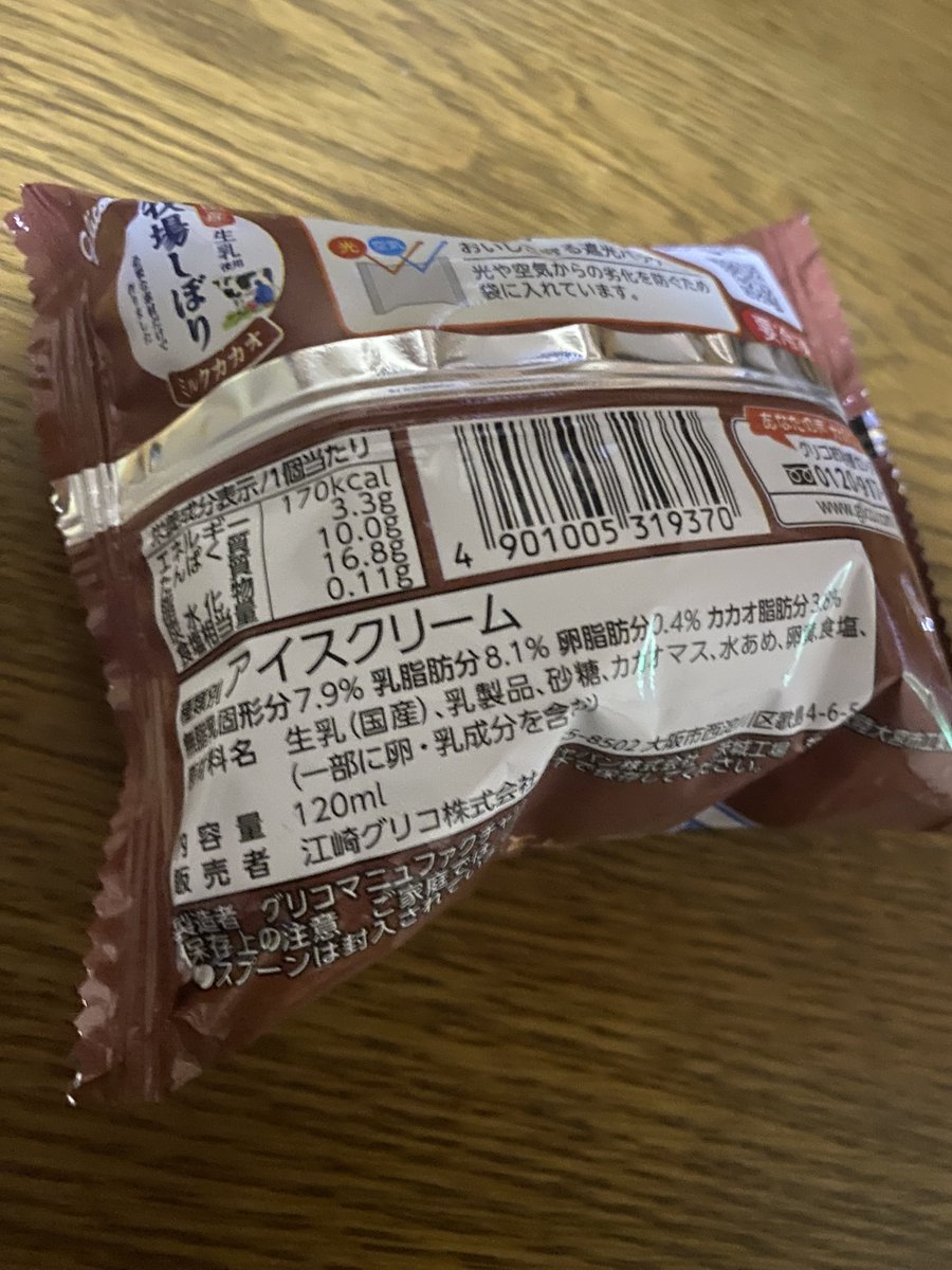 bboook___i's tweet photo. がこおわ！アイス食う🍨

裏のアイスクリームがいいやつなんだよ‼️ https://t.co/pgNaKeLqRB