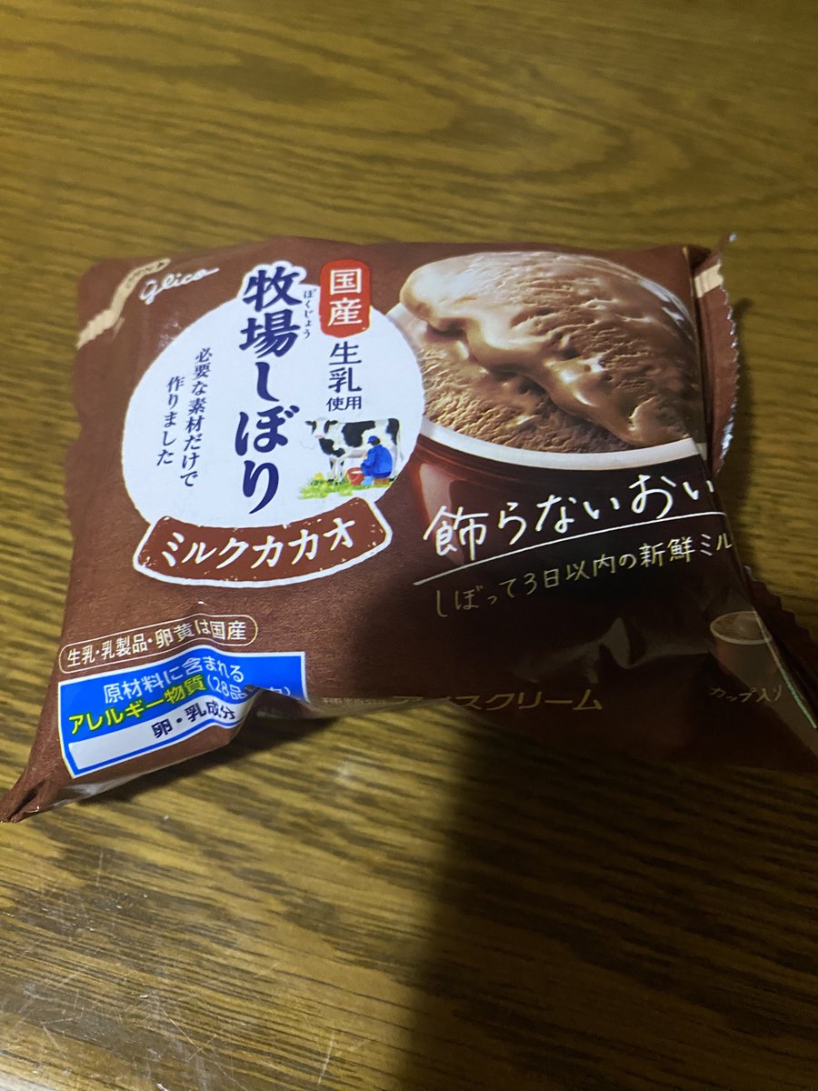 bboook___i's tweet photo. がこおわ！アイス食う🍨

裏のアイスクリームがいいやつなんだよ‼️ https://t.co/pgNaKeLqRB
