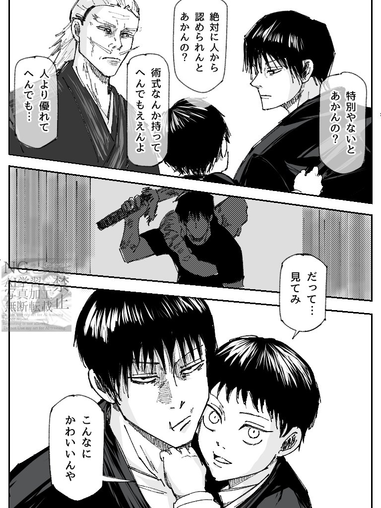 PIKMIN_suki's tweet photo. 進撃パロ
禪院家バージョン
(存在しない 子ナオ) https://t.co/GTL2Hd0YAh