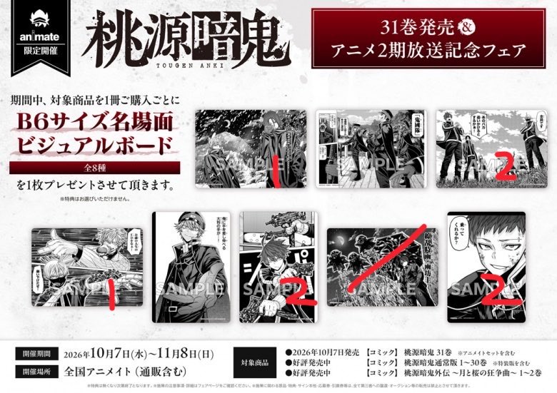 mitomit12979124's tweet photo. @_yoru0__ 他の特典ですが順番通りに入っていた場合全柄2枚あるだろうと仮定しているので現時点では、無陀野以外であれば全てお譲り可能です
無陀野が3枚目あった場合にお譲りすると言う形でいかがでしょうか？ https://t.co/Ns8sA7ka1e