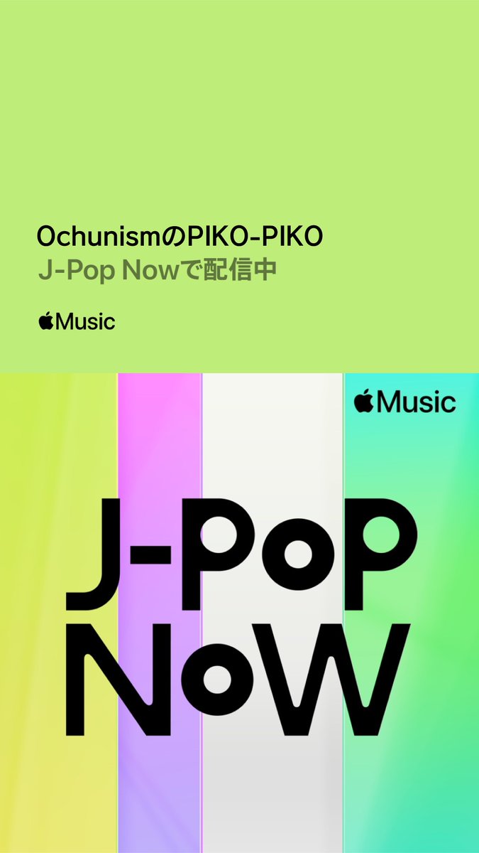 ochunisband's tweet photo. 🎧️PLAYLIST INFO🎧️

／
New Album "REWILD"から
"PIKO-PIKO"がプレイリストイン！🦒
＼

@AppleMusicJapan
『J-Pop Now』
▶️https://t.co/DuHZVFPmPV

@SpotifyJP
『New Music Wednesday』
▶️https://t.co/gCGewoq0ra

『Indie Japan』
▶️https://t.co/mF66hDNiRZ

#Ochunism
#Ochunism_REWILD
#AppleMusic
#JPopNow
#Spotify