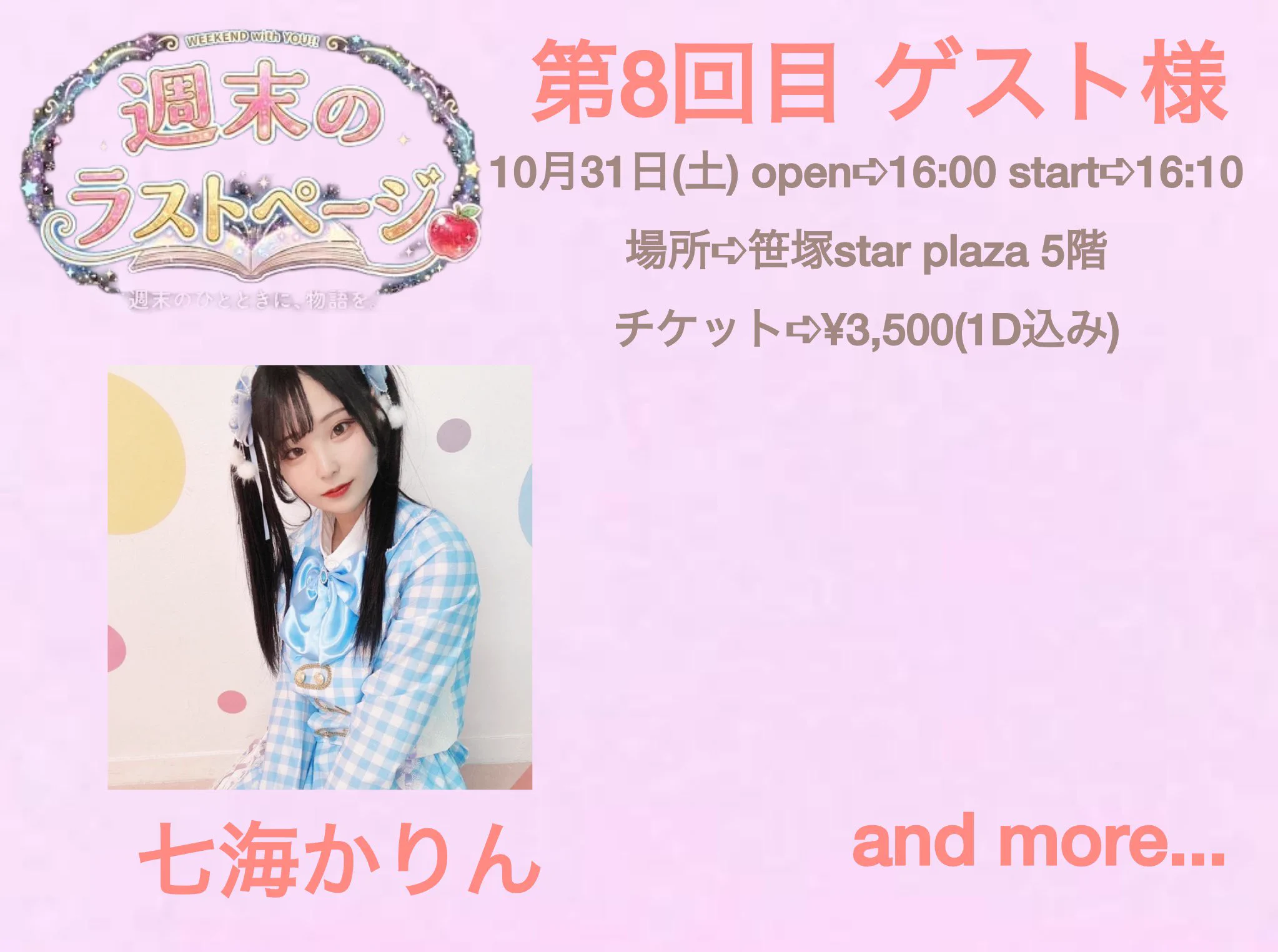 秋月みく🍎🍒@11/21(土)ライブバス🚎 on X: 