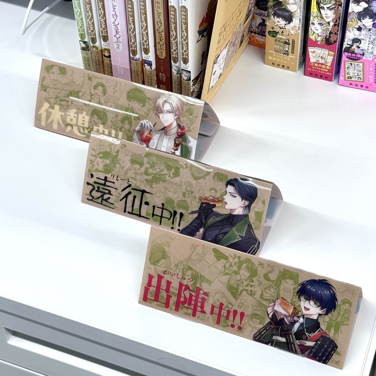 gekkan_Princess's tweet photo. 月刊プリンセス11月特大号は
⛺⛺刀剣野営＆江まつり!!⛺⛺

🌟美麗表紙!!
篭手切江、稲葉江、富田江の三振りです。

🌟巻頭カラー付き本編34話!!
篭手切江の提案で集中れっすんをすることに……？

🌟ふろく「離席中プレート」!!
江の刀たちが遠征・休憩・出陣などをおしらせ!?

お楽しみください⛺ https://t.co/mDjlin3axO