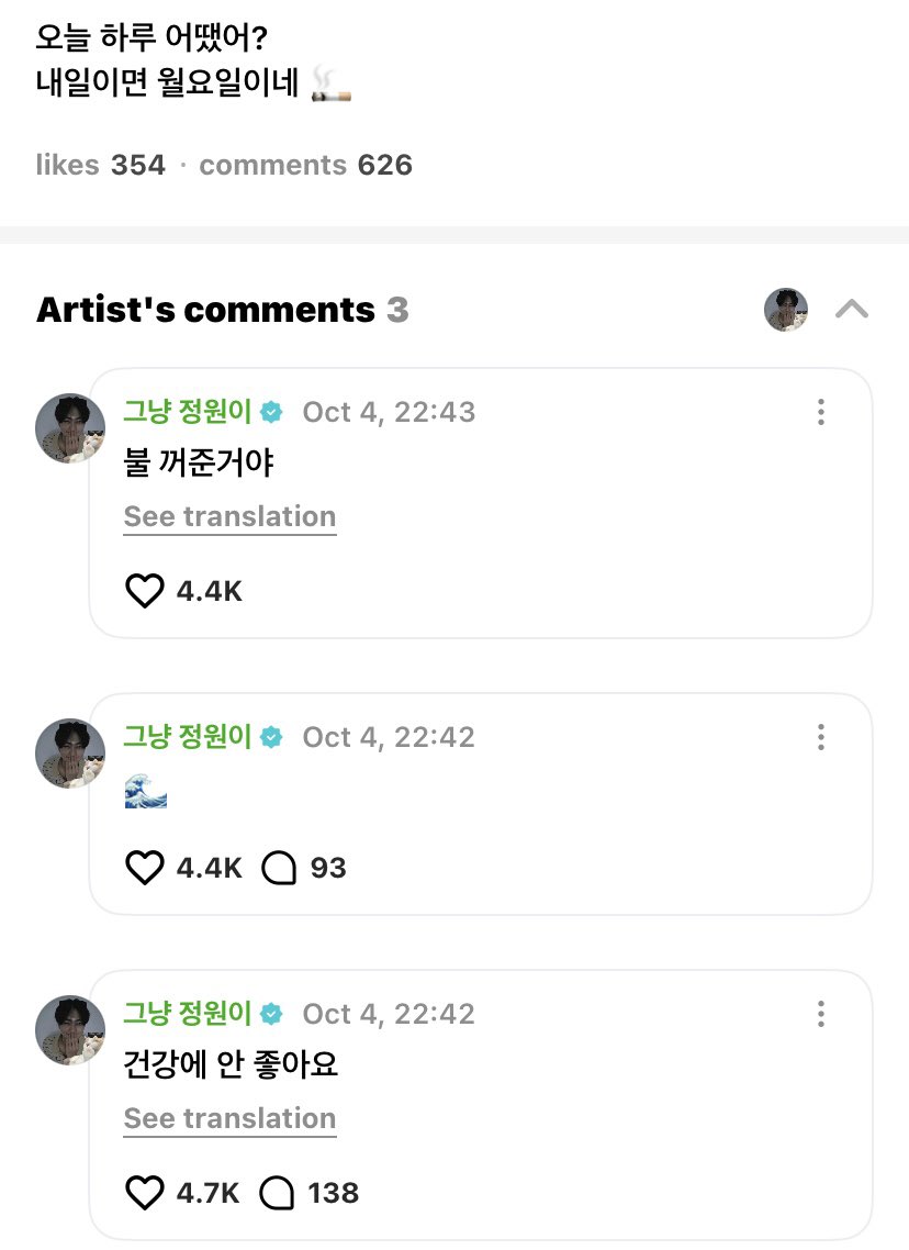 to_yjw's tweet photo. Balesan Jungwon di weverse tuh kadang emang diluar nalar ku sih😭 ini opnya pakai emoji rokok terus Jungwon salfok jadi dibales dia pakai emoji ombak 😭😭

👤 : hari ini gimana? 
Besok udah senin lagi ya 🚬
🐈 : ga baik buat kesehatan tuh
🐈 : 🌊

👤 : lah? Ombak buat apaan?
🐈 : buat aku matiin api nya

CEKIKIKAN BANGET YA ALLAH 😭😭