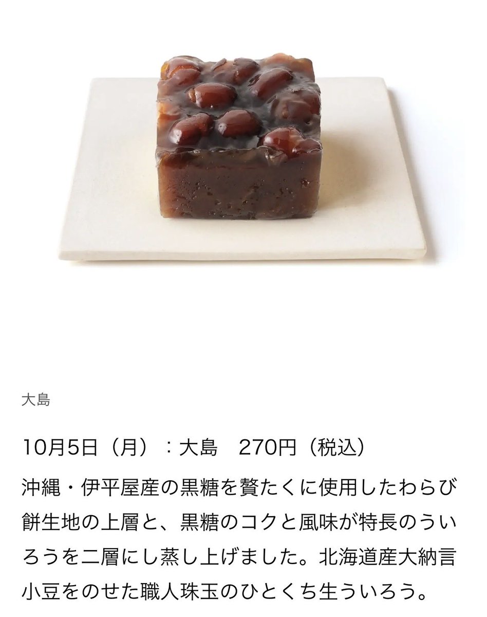 d012_c's tweet photo. 和菓子魂
青柳総本家
ひとくち生ういろう　大島

今日はこちらの生ういろうを頂きました
日替わりで今日は大島
生地はもっっちり
生ういろう大好きになった🙌
昨日のマロングラッセ逃したのが残念🥹 https://t.co/3agOwtZYza