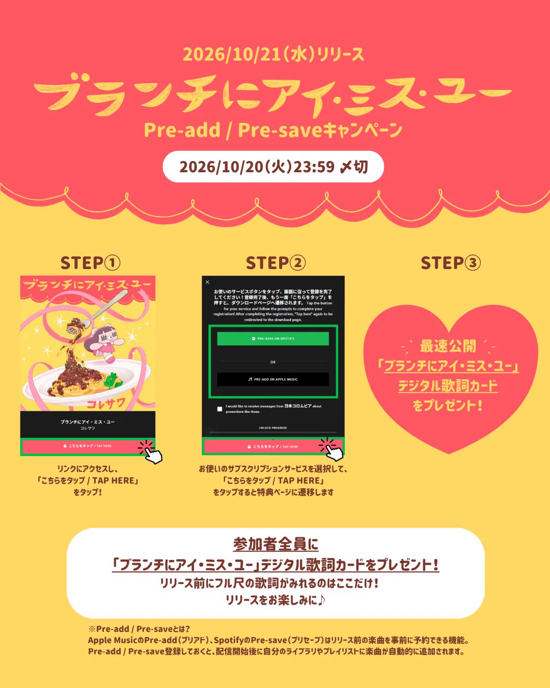 Thanks Party BC賞 専用ページ コレサワ в X: „#コレサワ ／ 10/21(水)リリース 「ブランチにアイ