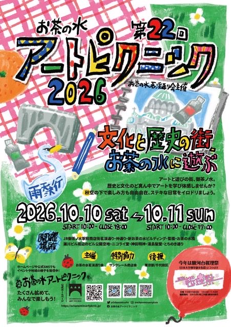 lemonb1f's tweet photo. 10月10日（土曜日）・11日（日曜日）に
第22回 「お茶の水アートピクニック」が開催されます
 https://t.co/4zCpJlBtKs

JR御茶ノ水駅前商店街を舞台に、子どもから大人まで楽しめるさまざまなアートイベントを実施します。
 お茶の水ならではの風景の中でスケッチをしたり、ラクガキを楽しんだり、手作りに挑戦したり。
街を歩きながら、思い思いのかたちでアートに触れてみませんか。
皆さまのご来場を心よりお待ちしております。
 
開催場所：
JR御茶ノ水駅前商店街、茗渓通り・仲通り・新お茶の水ビルディング