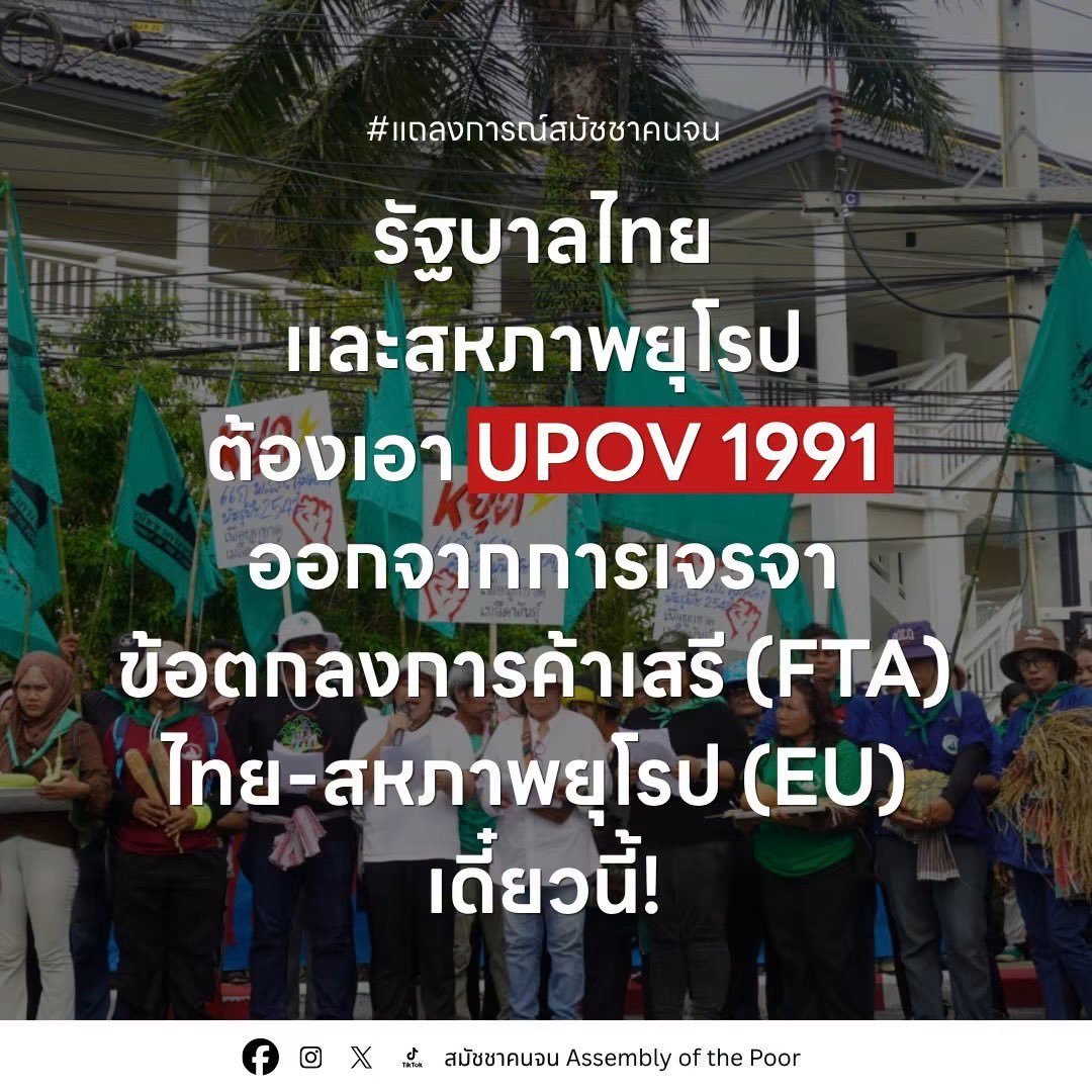 BABYBEE56357138's tweet photo. การ #คัดค้านUPOV1991  ครั้งนี้รู้สึกเหนื่อยกว่า no cptpp มาก หรือเป็นเพราะว่ามันกดดันกว่าเพราะไม่ใช่แค่เรื่องเศรษฐกิจแต่มันคือ "ปากท้องและวิถีชีวิตโดยตรง" ถึงเหนื่อยแต่ก็สู้ครับ

#คัดค้านUPOV1991 https://t.co/7UPo0veI8U