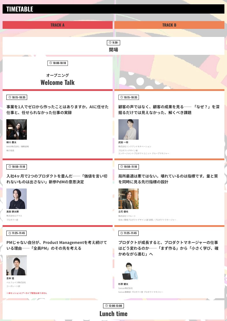 pmconfjp's tweet photo. 🔔10月23日(金) #pmconf 福岡のタイムテーブルが公開されました!
2トラック18セッション+福岡オリジナル「PMボドゲ」もプレイできる大満喫の1日です🎲
A、Bトラックは上下階分かれているので、会場フロア図を見ながら当日まで計画を組んで楽しんでください😉✍
#pmconf2026
https://t.co/L2j5ITRoA2 https://t.co/QZ5IW7VEbW
