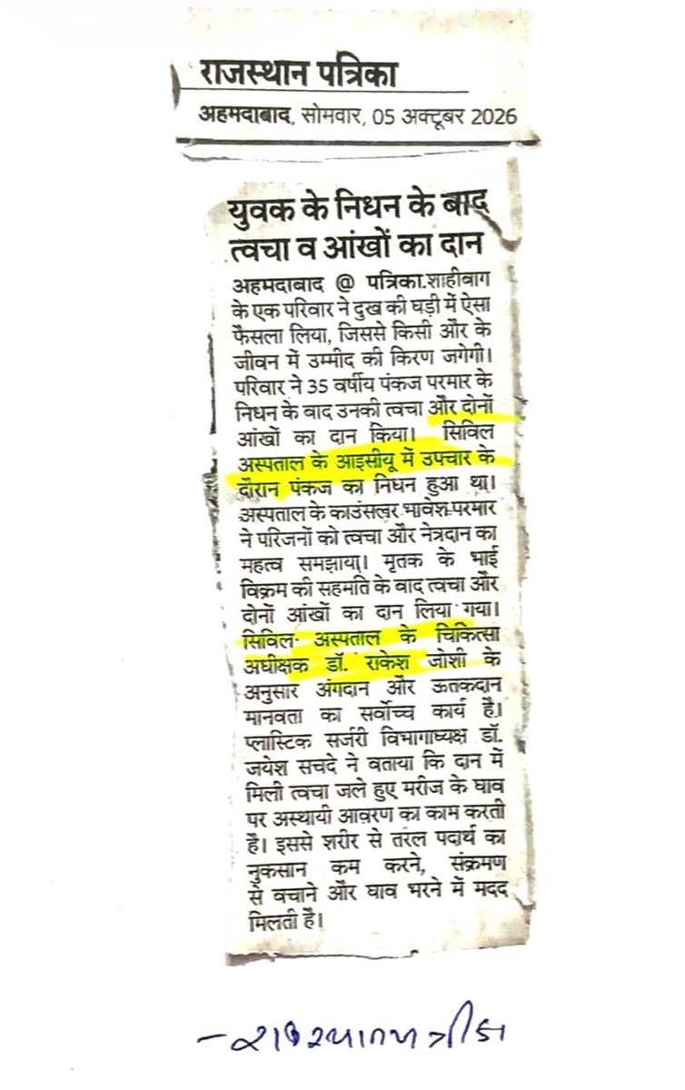 civilhospamd's tweet photo. Today's Newspaper

@PMOIndia @CMOGuj @JPNadda @AnupriyaSPatel @prafulpbjp   @MoHFW_INDIA @RajeevTopno @RajivTopno  @joshirakesh2016 @HealthDeptGuj @NHMGujarat  @sujalbsoni  @bjmc_ahmedabad https://t.co/A9nj2bJO47