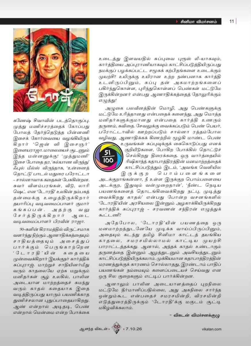Kolly_Max's tweet photo. Vikatan makes Success Marks For #Doorthy https://t.co/og1jQ8lE83