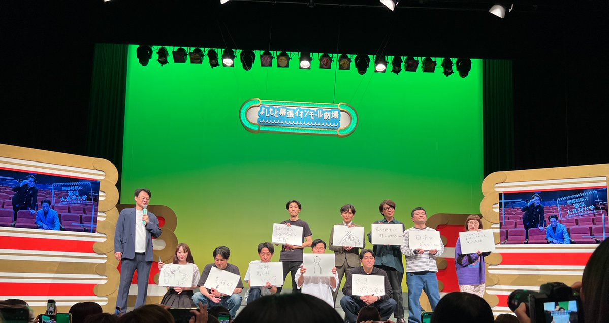 k_oh_sen's tweet photo. 2026.6.10
「囲碁将棋の幕張大喜利大学～大喜利の可能性を探る60分～」 https://t.co/Q5tw0Gmcgu