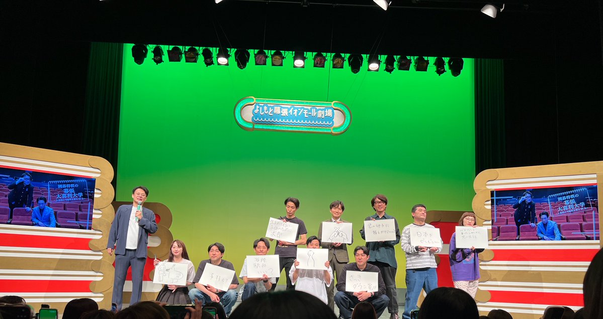 k_oh_sen's tweet photo. 2026.6.10
「囲碁将棋の幕張大喜利大学～大喜利の可能性を探る60分～」 https://t.co/Q5tw0Gmcgu