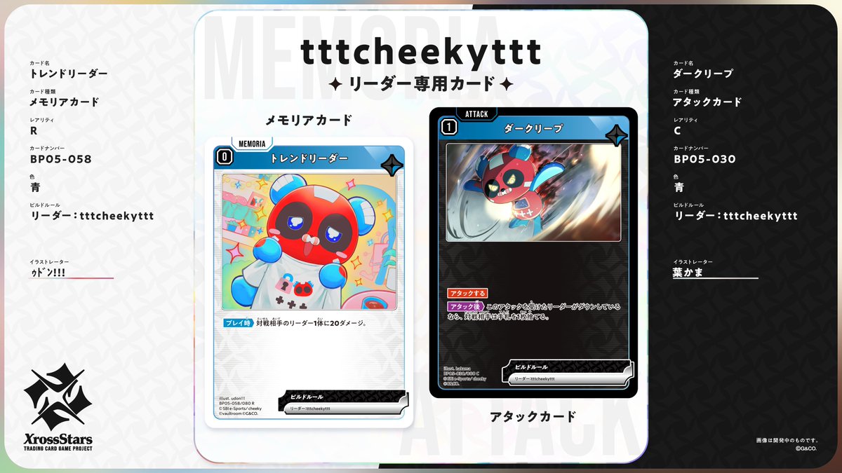 Xross_Stars's tweet photo. ✨#クロスタTCG リーダー専用カード紹介✨

リーダー：tttcheekyttt

《トレンドリーダー》
❄️メモリアカード

《ダークリープ》
🔥アタックカード

10月30日（金）発売のブースターパック第5弾『Ignition Vortex』に収録されるカードとなります。 https://t.co/IVCn4sFTjH
