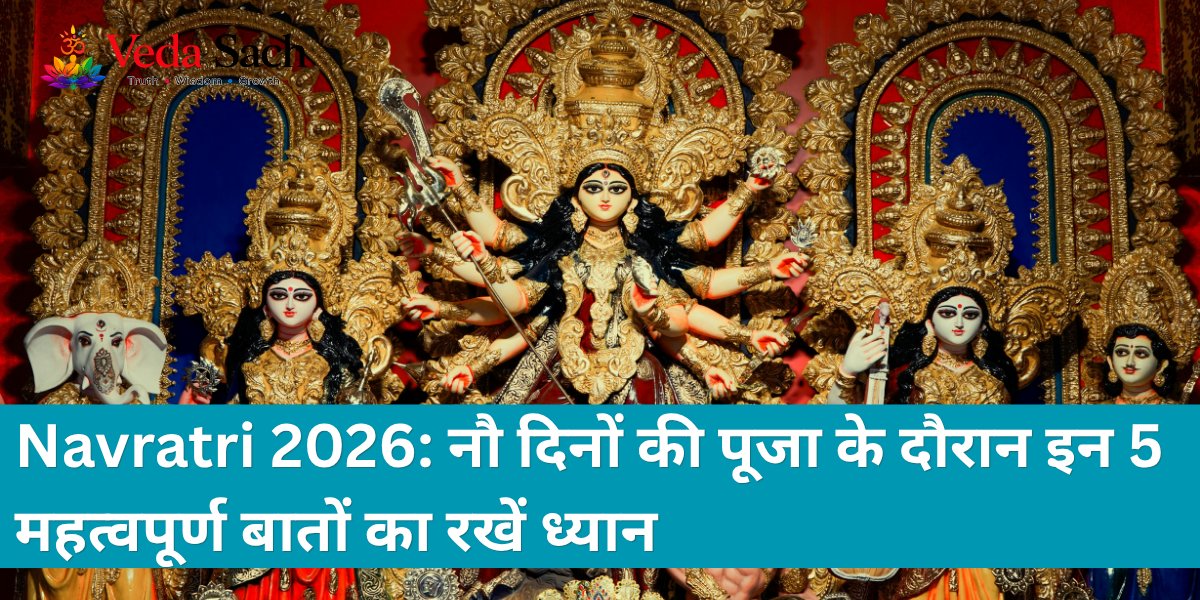 Vedasach's tweet photo. Navratri 2026: 5 Important Things to Keep in Mind During the Nine Days of Worship

https://t.co/1uwIXRH3t7

#Navratri2026 #SharadNavratri #NavratriRules #PujaVidhi #MaaDurga #VratNiyam #NavratriPuja #SanatanDharma #HinduTradition #NavratriTips #VratAuraTyohar https://t.co/ATyHOqeu8C