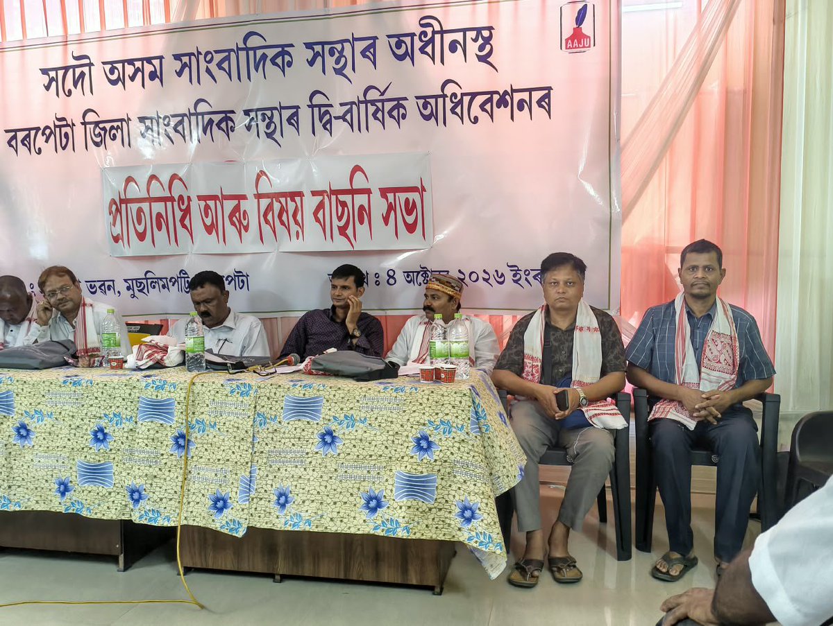 jalilkhanmsc's tweet photo. অসমৰ সাংবাদিকসকলৰ সকলোতকৈ পুৰনি সংগঠন 'সদৌ অসম সাংবাদিক সন্থা'(AAJU)ৰ অধীনস্থ 'বৰপেটা জিলা সাংবাদিক সন্থা'ৰ দ্বি-বাৰ্ষিক অধিবেশন তথা প্ৰতিনিধি আৰু বিষয়ববীয়া বাছনি সভাত যোৱাকালি উপস্থিত আছিলোঁ। সভাত দিয়া সাংবাদিক সন্থাৰ বেগ, কলম আদি গ্ৰহণ কৰি ফুলাম গামোচাৰে সম্বৰ্ধিত হৈছিলোঁ । https://t.co/hfc55EqY2P
