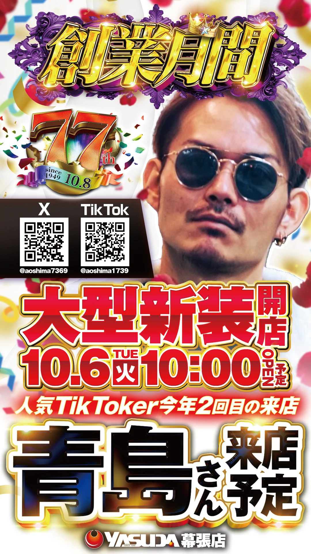 やす幕リーダーZOO＠やすだ幕張店 on X: 
