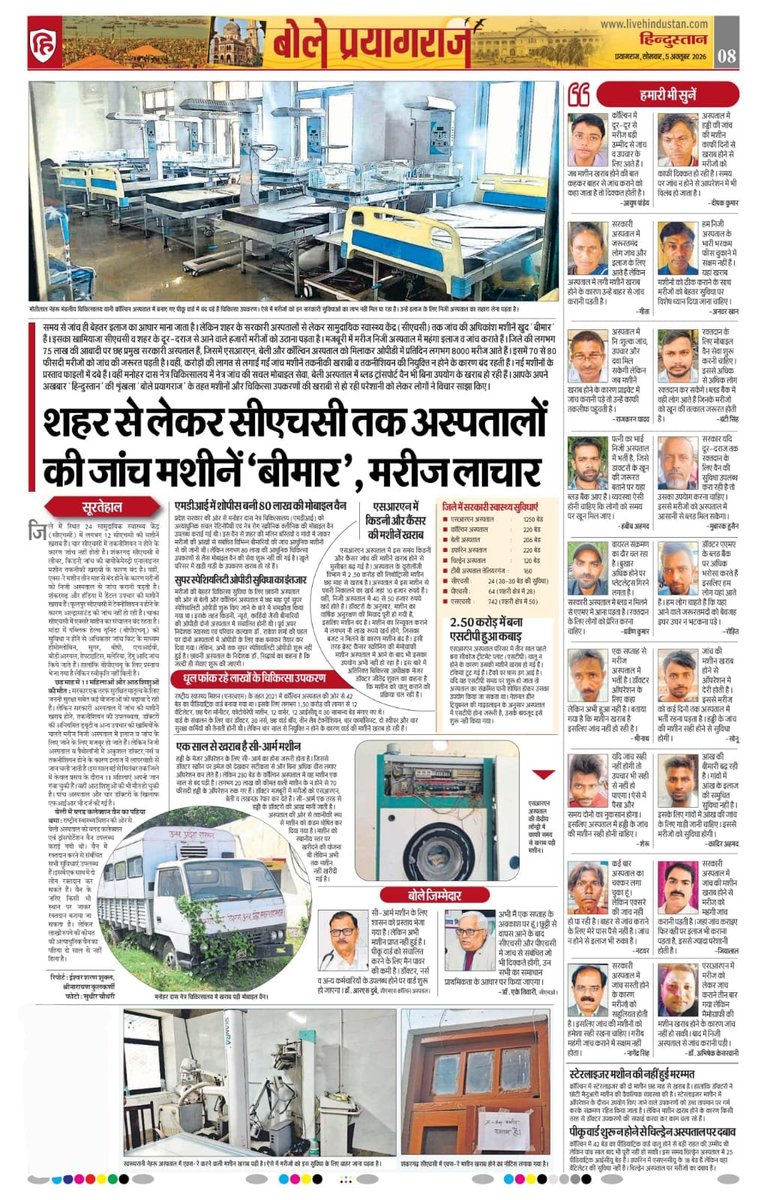 BhimArmyChief's tweet photo. माननीय उच्चतम न्यायालय ने दवाओं की कीमतों में भारी अंतर पर “दिनदहाड़े डकैती”, “नरसंहार”, “बर्बरता” और “कत्लेआम” जैसे गंभीर शब्दों का इस्तेमाल किया है।

अब जरा उत्तर प्रदेश की स्वास्थ्य व्यवस्था देखिए। करोड़ों की मशीनें कबाड़ बनी पड़ी हैं, जरूरी चिकित्सा उपकरण धूल फांक रहे हैं, जांच के लिए मरीज दर-दर भटक रहे हैं और संसाधन होने के बावजूद मरीजों को रेफर किया जा रहा है।ऊपर से निजी अस्पतालों की आड़ में करीब 200 मेडिकल स्टोर अवैध रूप से संचालित होने की बात सामने आई है।

अगर माननीय उच्चतम न्यायालय उत्तर प्रदेश की सरकारी स्वास्थ्य व्यवस्था का यह सच अपनी आंखों से देखता, ��ो इस बदहाली को परिभाषित करने के लिए कौन से शब्द इस्तेमाल करता?

यह सिर्फ व्यवस्था की नाकामी नहीं, मरीजों की जिंदगी और उनकी जेब दोनों के साथ खिलवाड़ का गंभीर सवाल है।