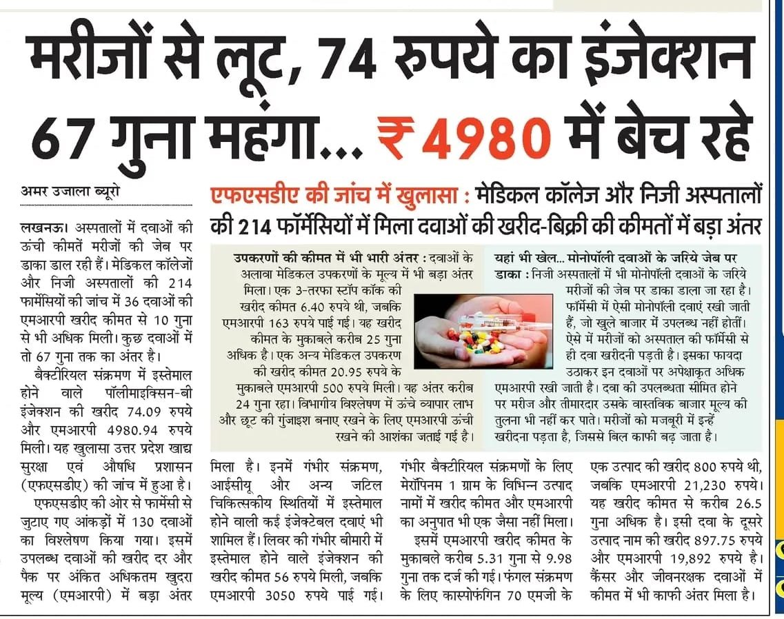 BhimArmyChief's tweet photo. माननीय उच्चतम न्यायालय ने दवाओं की कीमतों में भारी अंतर पर “दिनदहाड़े डकैती”, “नरसंहार”, “बर्बरता” और “कत्लेआम” जैसे गंभीर शब्दों का इस्तेमाल किया है।

अब जरा उत्तर प्रदेश की स्वास्थ्य व्यवस्था देखिए। करोड़ों की मशीनें कबाड़ बनी पड़ी हैं, जरूरी चिकित्सा उपकरण धूल फांक रहे हैं, जांच के लिए मरीज दर-दर भटक रहे हैं और संसाधन होने के बावजूद मरीजों को रेफर किया जा रहा है।ऊपर से निजी अस्पतालों की आड़ में करीब 200 मेडिकल स्टोर अवैध रूप से संचालित होने की बात सामने आई है।

अगर माननीय उच्चतम न्यायालय उत्तर प्रदेश की सरकारी स्वास्थ्य व्यवस्था का यह सच अपनी आंखों से देखता, ��ो इस बदहाली को परिभाषित करने के लिए कौन से शब्द इस्तेमाल करता?

यह सिर्फ व्यवस्था की नाकामी नहीं, मरीजों की जिंदगी और उनकी जेब दोनों के साथ खिलवाड़ का गंभीर सवाल है।