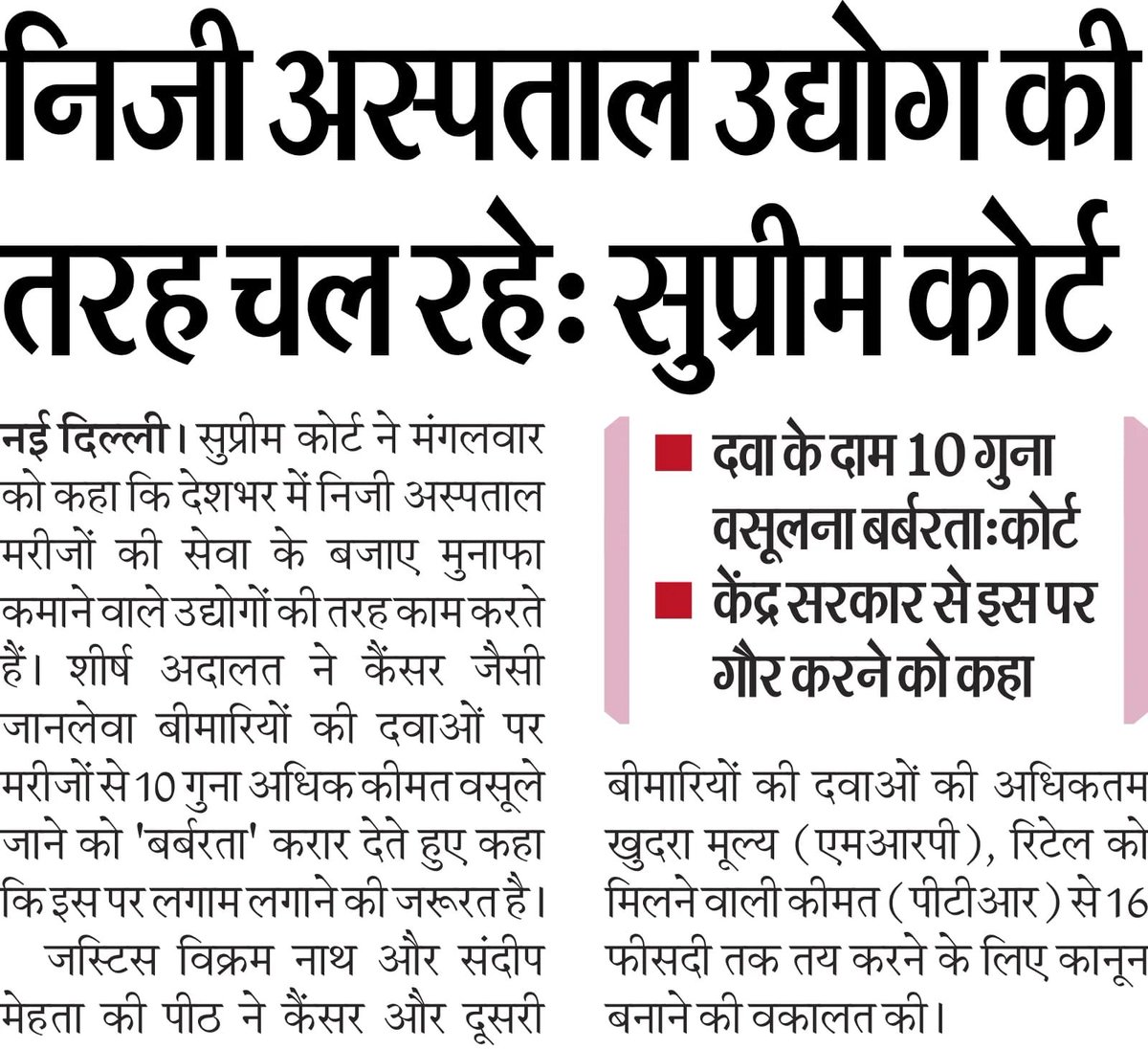 BhimArmyChief's tweet photo. माननीय उच्चतम न्यायालय ने दवाओं की कीमतों में भारी अंतर पर “दिनदहाड़े डकैती”, “नरसंहार”, “बर्बरता” और “कत्लेआम” जैसे गंभीर शब्दों का इस्तेमाल किया है।

अब जरा उत्तर प्रदेश की स्वास्थ्य व्यवस्था देखिए। करोड़ों की मशीनें कबाड़ बनी पड़ी हैं, जरूरी चिकित्सा उपकरण धूल फांक रहे हैं, जांच के लिए मरीज दर-दर भटक रहे हैं और संसाधन होने के बावजूद मरीजों को रेफर किया जा रहा है।ऊपर से निजी अस्पतालों की आड़ में करीब 200 मेडिकल स्टोर अवैध रूप से संचालित होने की बात सामने आई है।

अगर माननीय उच्चतम न्यायालय उत्तर प्रदेश की सरकारी स्वास्थ्य व्यवस्था का यह सच अपनी आंखों से देखता, ��ो इस बदहाली को परिभाषित करने के लिए कौन से शब्द इस्तेमाल करता?

यह सिर्फ व्यवस्था की नाकामी नहीं, मरीजों की जिंदगी और उनकी जेब दोनों के साथ खिलवाड़ का गंभीर सवाल है।