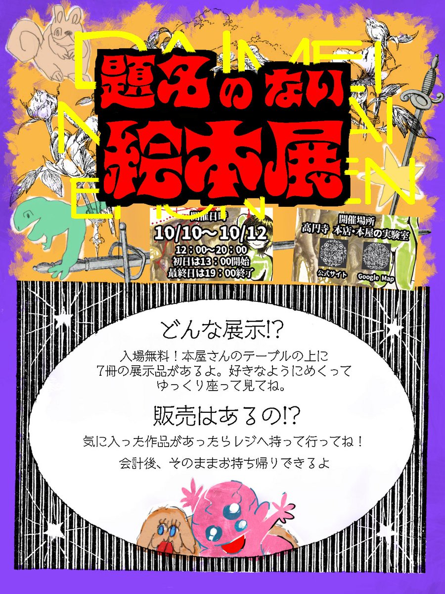 chigatarinee's tweet photo. 10月の3連休は、高円寺で展示会～‼️🎃
30作品ぐらい用意したよ
ぜひ、見にきてね～ https://t.co/WPPrcgr1AV