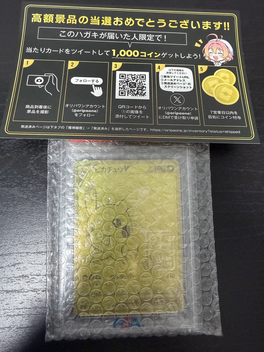 みんなの当選報告