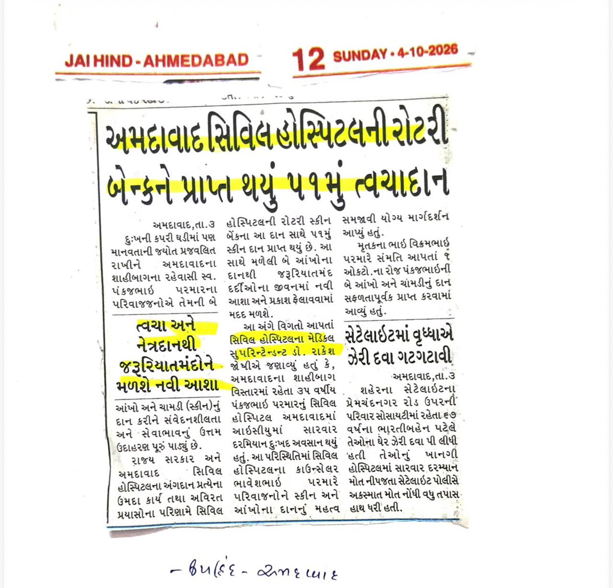 civilhospamd's tweet photo. Today's Newspaper

@PMOIndia @CMOGuj @JPNadda @AnupriyaSPatel @prafulpbjp   @MoHFW_INDIA @RajeevTopno @RajivTopno  @joshirakesh2016 @HealthDeptGuj @NHMGujarat  @sujalbsoni  @bjmc_ahmedabad https://t.co/VsVPX4Lwmf