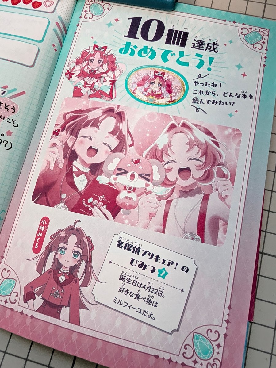 555hara's tweet photo. 名探偵プリキュア読書ノートも10冊に突入 https://t.co/A1gej1FWgh