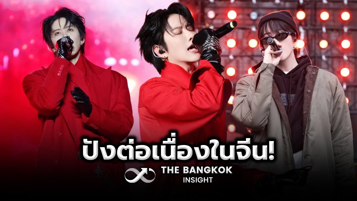 BangkokInsight's tweet photo. ‘ไมค์ พิรัชต์’ ปังต่อเนื่องในจีน! ร่วมโชว์เวทีใหญ่ งาน ‘Popular Code Peak Live Concert in Zunyi’

https://t.co/KiiMqGAnN4
#TheBangkokInsight #ไมค์พิรัชต์ #M1KEANGELO https://t.co/S5v0HVOdVZ