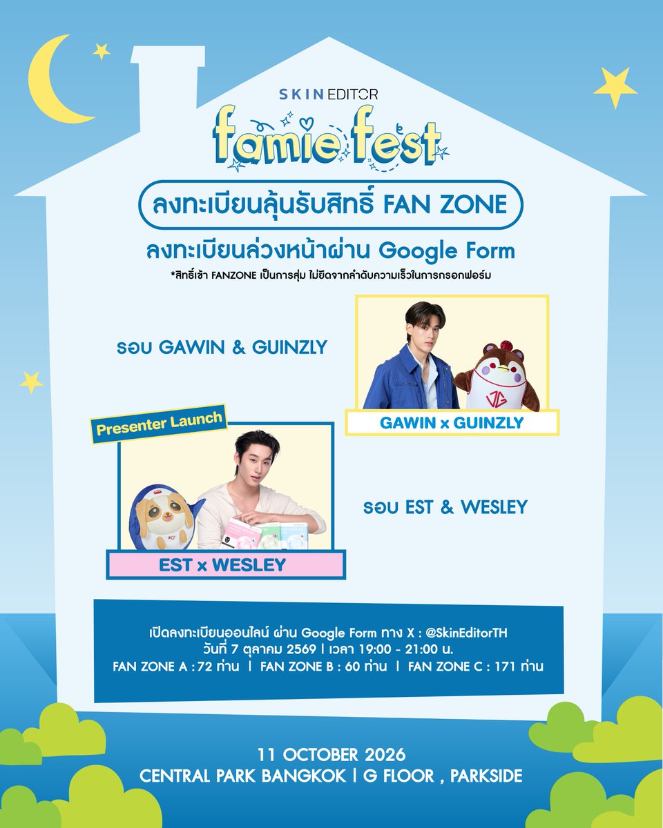 SkinEditorTH's tweet photo. 📢 เปิดลงทะเบียนลุ้นสิทธิ์เข้��� FAN ZONE 
Skin Editor Famie Fest 🏠✨
ศิลปินรอบ 17:30 / 19:30 

เนื่องจากข้อจำกัดด้านพื้นที่ ผู้ที่ต้องการเข้าร่วม FAN ZONE จำเป็นต้องลงทะเบียนเพื่อ ลุ้นรับสิทธิ์เข้าพื้นที่

💙 FAN ZONE A / FAN ZONE B / FANZONE C
สำหรับแฟนคลับที่ต้องการเข้าร่วมงาน

⏰ เปิดลงทะเบียน : วันที่ 7 ตุลาคม 2569 เวลา 19.00 – 21.00 น.เท่านั้น
สิทธิ์เข้า FAN ZONE จะคัดเลือกโดยการสุ่มจากผู้ที่ลงทะเบียน ไม่ได้เรียงตามลำดับความเร็วในการ��รอกฟอร์ม

✨ ประกาศรายชื่อผู้ได้รับสิทธิ์
ผู้มีสิทธิ์เข้าร่วม FAN ZONE จำนวน 303 ท่าน
วันที่ 8 ตุลาคม 2569 เวลา 19.00 น. ผ่านทาง X: @SkinEditorTH

⚠️ เงื่อนไขการลงทะเบียน
กรุณาอ่านเงื่อนไขและรายละเอียดการเข้าร่วมกิจกรรมจากภาพให้ครบถ้วนก่อนลงทะเบียน

1. กรอก ชื่อ-นามสกุลเป็นภาษาอังกฤษเท่านั้น สามารถใช้ได้ทั้งตัวพิมพ์เล็กและตัวพิมพ์ใหญ่
กรุณากรอกข้อมูลให้ครบถ้วน และ ลงทะเบียนแต่ละฟอร์���เพียง 1 ครั้ง ไม่ต้องลงทะเบียนซ้ำ
2. ชื่อที่ใช้ลงทะเบียนต้อง ตรงกับชื่อบนบัตรประชาชนหรือเอกสารราชการ ที่ใช้ยืนยันตัวตน
3. จำกัดสิทธิ์ 1 ท่าน ต่อ 1 สิทธิ์ และสามารถเลือกเข้าร่วมได้ เพียง 1 Zone ต่อ 1 รอบเท่านั้น

*ผู้มีสิทธิ์เข้า FAN ZONE จะได้รับการคัดเลือกโดยการสุ่มจากรายชื่อผู้ที่ลงทะเบียนผ่าน Google Forms และกรอกข้อมูลครบถ้วน ถูกต้อง และเป็นไปตามเงื่อนไขที่กำหนด

*บริษัทขอสงวน��ิทธิ์ในการตรวจสอบความถูกต้องของข้อมูล และตัดสิทธิ์ผู้ที่ไม่เป็นไปตามเงื่อนไขที่กำหนดโดยไม่ต้องแจ้งให้ทราบล���วงหน้า

*บริษัทขอสงวนสิทธิ์ในการเปลี่ยนแปลงเงื่อนไขและรายละเอียดของกิจกรรมโดยไม่ต้องแจ้งให้ทราบล่วงหน้า ทั้งนี้ เงื่อนไขเป็นไปตามที่บริษัทกำหนด และการตัดสินใจของบริษัทถือเป็นที่สิ้นสุด

#SkinEditor #SkinEditorFamieFest