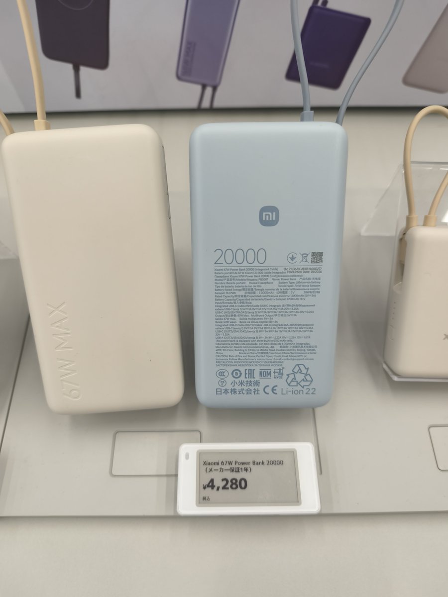 XiaomiStore0328's tweet photo. XiaomiStoreの七不思議👻①

100円しか値段の変わらないモバイルバッテリー…💀
https://t.co/r9c0joLfSR
TikTokでも紹介してます😊 https://t.co/zMZktbrRjw