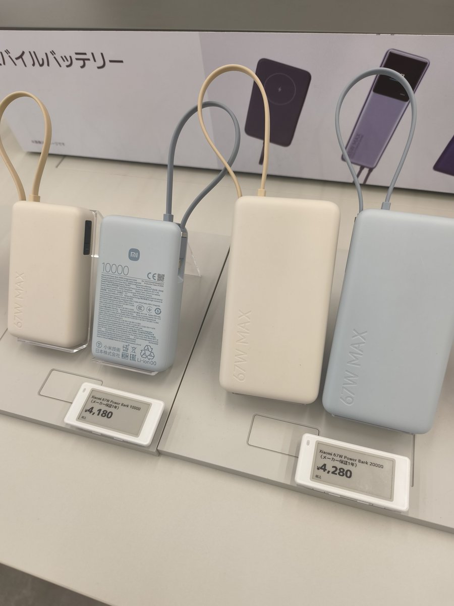 XiaomiStore0328's tweet photo. XiaomiStoreの七不思議👻①

100円しか値段の変わらないモバイルバッテリー…💀
https://t.co/r9c0joLfSR
TikTokでも紹介してます😊 https://t.co/zMZktbrRjw