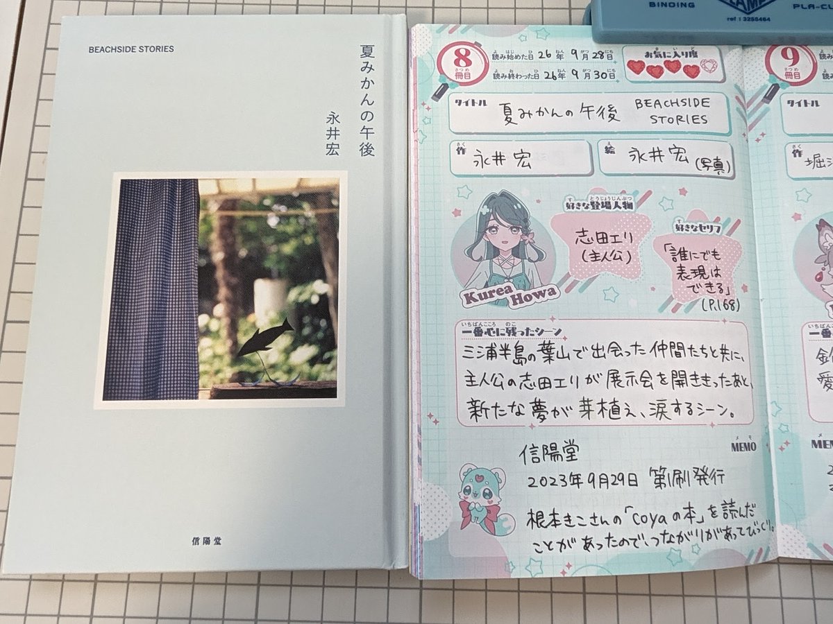 555hara's tweet photo. 名探偵プリキュア読書ノートも10冊に突入 https://t.co/A1gej1FWgh