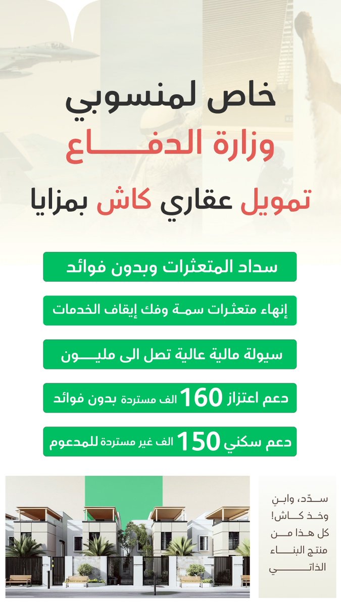 abo_shaban07's tweet photo. 1_سداد متعثرات
2_فك ايقاف الخدمات 
3_تسديد القروض الشخصية
4_توحيد الاقساط
5_تسليمك فله ع المفتاح
6_توفير سيولة كاش تصل الى 600 الف
#سداد_المتعثرات_وايقاف_الخدمات
#سداد_القروض_البنكية #وزارة_الدفاع
#دعم_سكني #دعم_اعتزاز #السعودية
#تمويل_عقاري_كاش #قرض_عقاري_كاش
#مكتب_سداد #الرياض https://t.co/nvsV9XWDvw