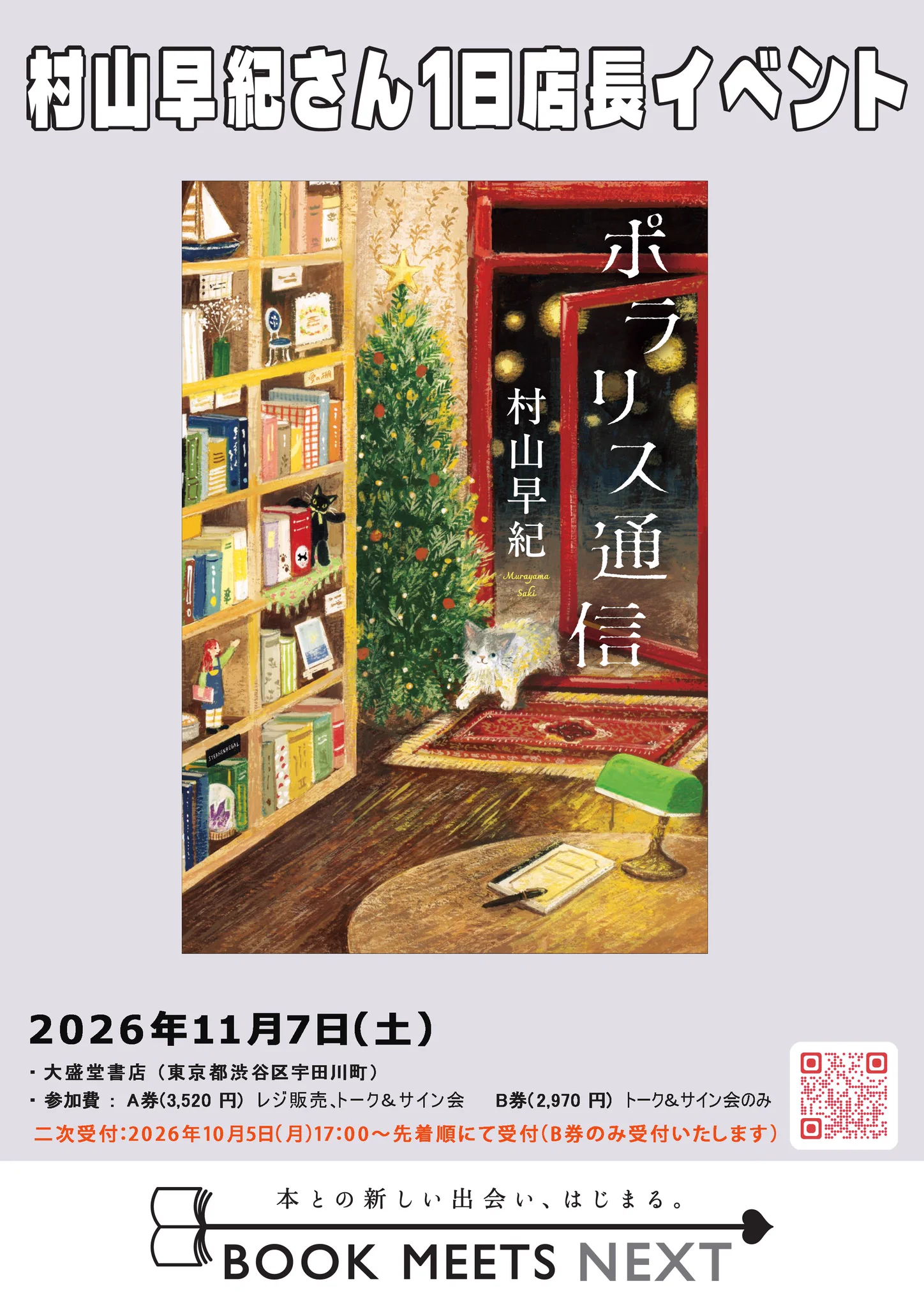 大盛堂書店 on X: 