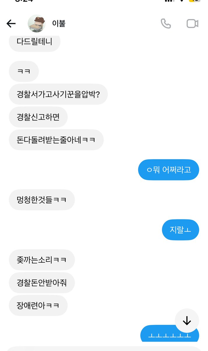 choqz0a's tweet photo. 이새기 쫄리는지 차단 갈기고 감 욕 그게 끝이냐 타격도 없ㄴㅔ 씹새야 쳐나와라 https://t.co/o3wVcnLZ8U