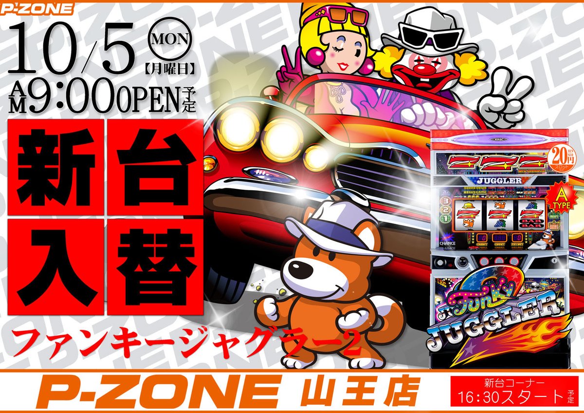 p_zone_arisa's tweet photo. P-ZONE山王店
本日、10月5日(月)
新台入替です✨✨

新台コーナーは
16:30からです✌️💓
ご来店お待ちしてます😘

 #ピーゾーン山王店
 #新台入替 https://t.co/KV64h0GiJ0