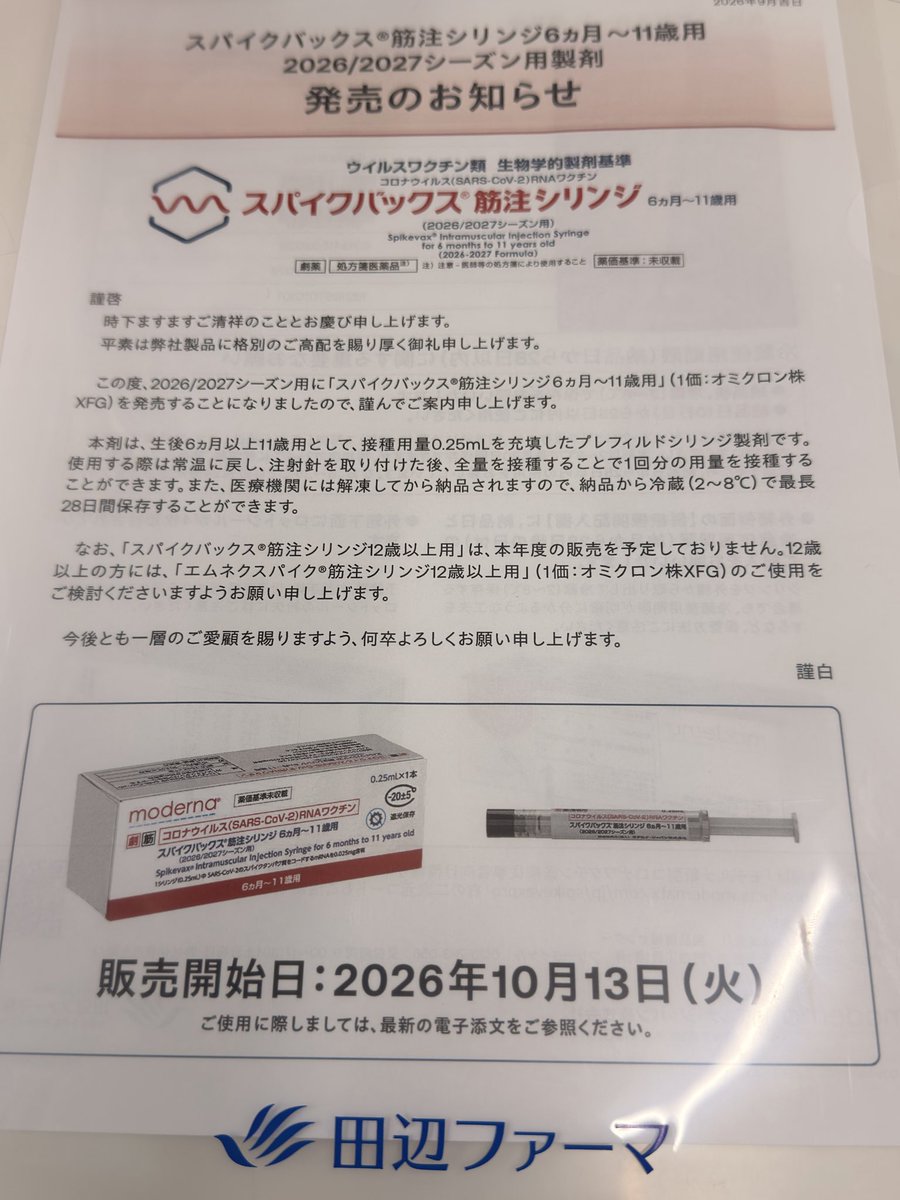 lupinus_cc's tweet photo. 小児用コロナワクチン接種開始予定のお知らせ

小児用スパイクバックス(6ヶ月〜11歳用)
10月14日14:30〜
接種費用　15000円(税込)

ご予約お待ちしております
なお、先着順ではありますが、はたらく細胞の限定ノベルティを希望者の方にはお渡しできます(無くなり次第終了)

https://t.co/Tcy23d7l2V https://t.co/ug2kin5PVc
