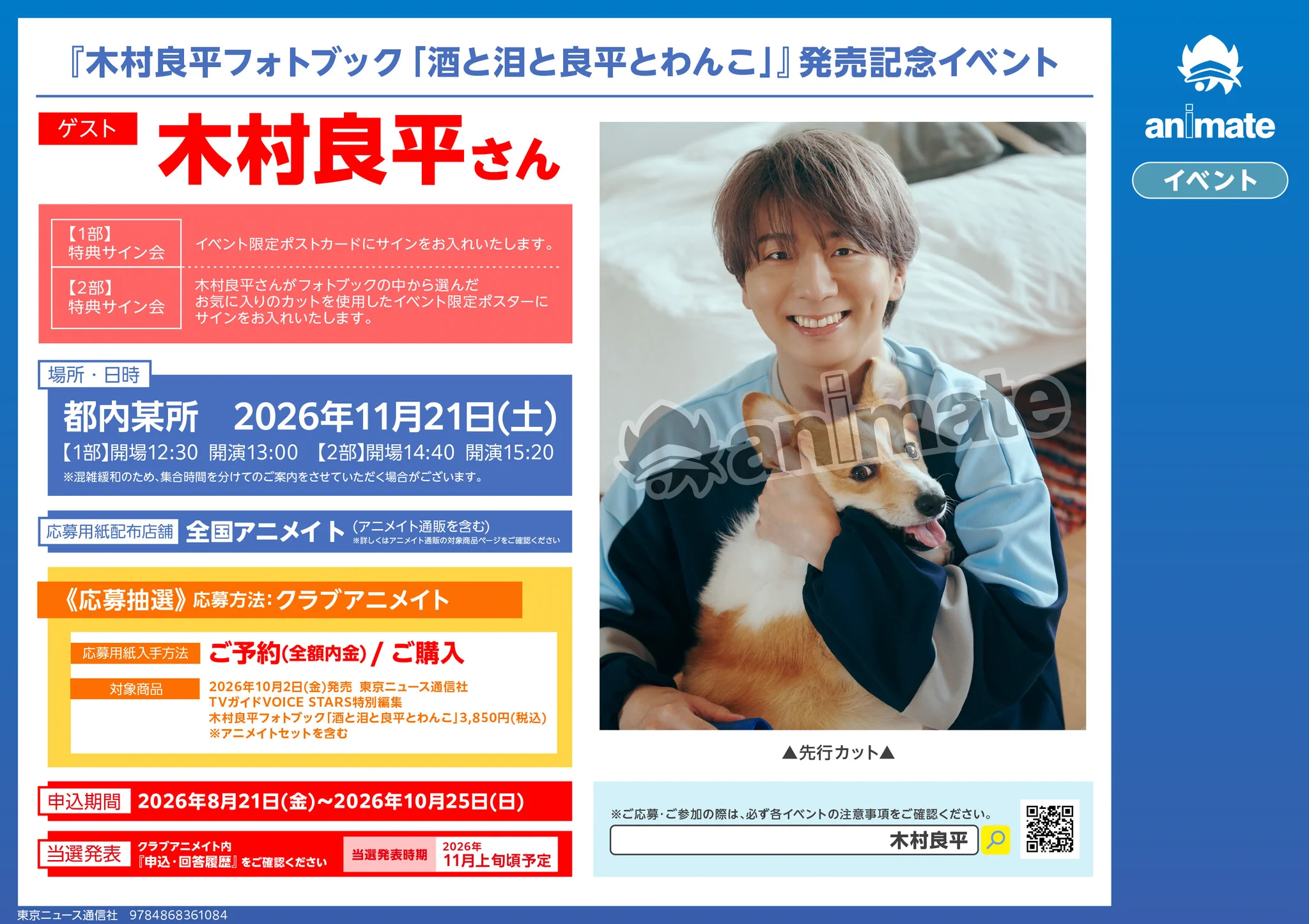 アニメイト高知＠平日10～20時、土日祝10～19時営業中 on X: 