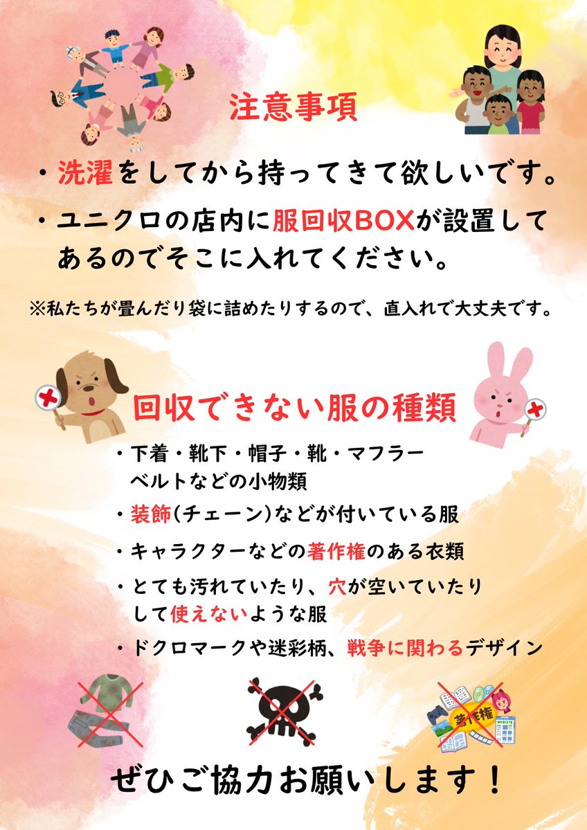naraclub_info's tweet photo. 【10/24(土)FC琉球戦】

👕♻️子ども服回収にご協力ください！

奈良県立ろう学校 高等部1年生の皆さんが、持続可能な社会や衣類の大量廃棄について学ぶ取り組みの一環として、子ども服の回収を行います
ご家庭で眠っている子ども服が、世界の子どもたちの笑顔につながります🌏✨

🗓️10/24(土)
🕚11:00〜13:30
📍ロートフィールド奈良
👕赤ちゃんの服〜160cm程度まで

ご家族・ご親戚にもぜひお声がけいただき、使わなくなった子ども服をお持ちください

#奈良クラブ 
#奈良県立ろう学校 #SDGs #子ども服回収