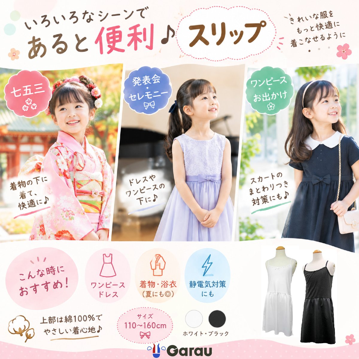 garau_online's tweet photo. ＼こんな時にあると便利♪／

七五三や発表会など、きれいな服を着る機会が増える季節🍂
ワンピースやドレス、着物の下に「スリップ」を使うのもおすすめです😊
静電気によるまとわりつき対策にも◎

▼直営店
https://t.co/BB6VnrtTs0
▼楽天市場店
https://t.co/VV9TsE10TZ https://t.co/eElSwmmL1i