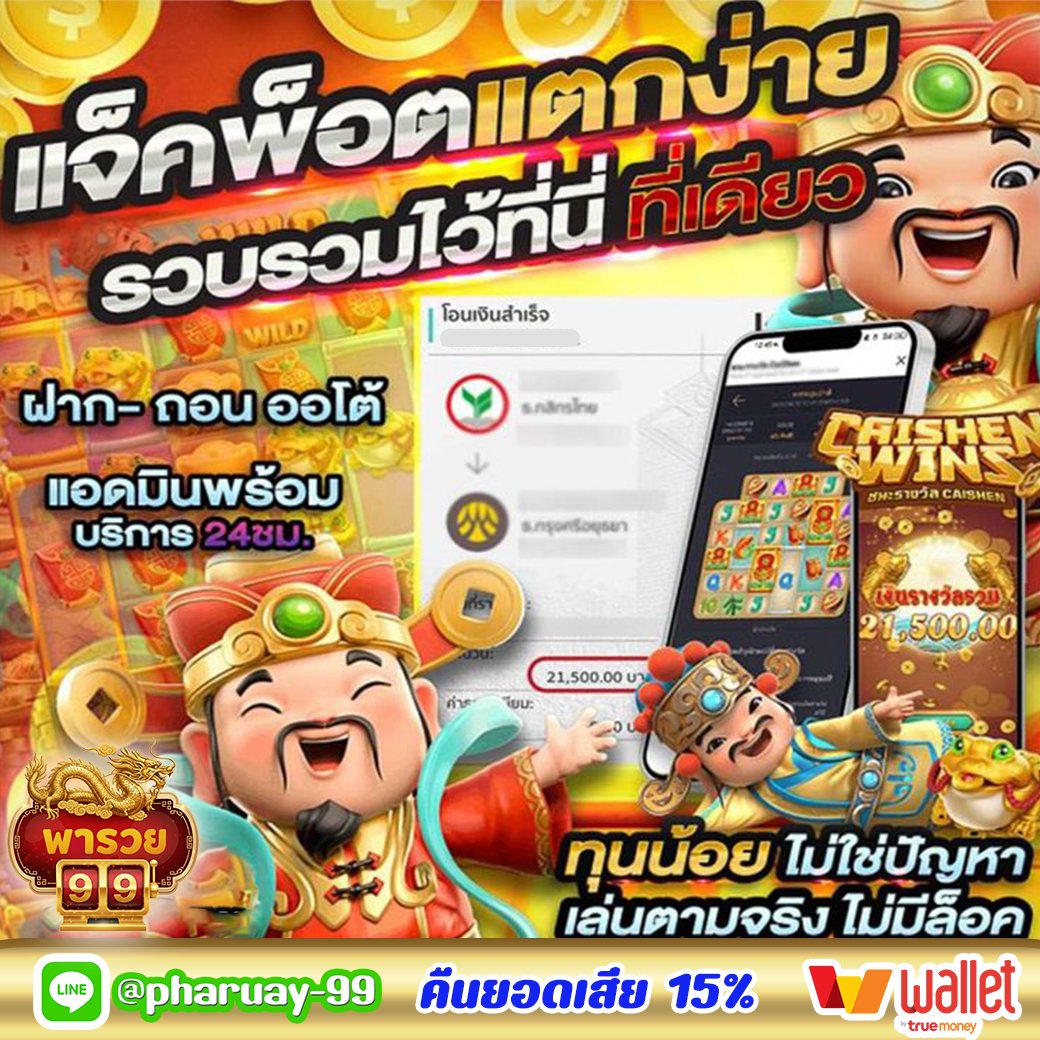 jeffygodjn's tweet photo. 🏆พารวย99 เวปตรงทุนหนักแตกโหดถอนไม่อั้น

🎁ระบบpaymentฝากง่ายตลอดเวลา
🎁อัพเกรดระบบแรงค์กิ้ง
🎉ฟรี50สมาชิกใหม่
❤️รับยอดเสีย15%รับได้ทุกวัน12.00

🌈เข้าเล่นและติดต่อสอบถามได้ที่ https://t.co/FxIwRJbj5r

#ไม่รับโปรถอนไม่อั้น #SFFriendsScreening #JASPERCONCERT #KengHarit #RichLEGOmv https://t.co/t5EdqTNtCq