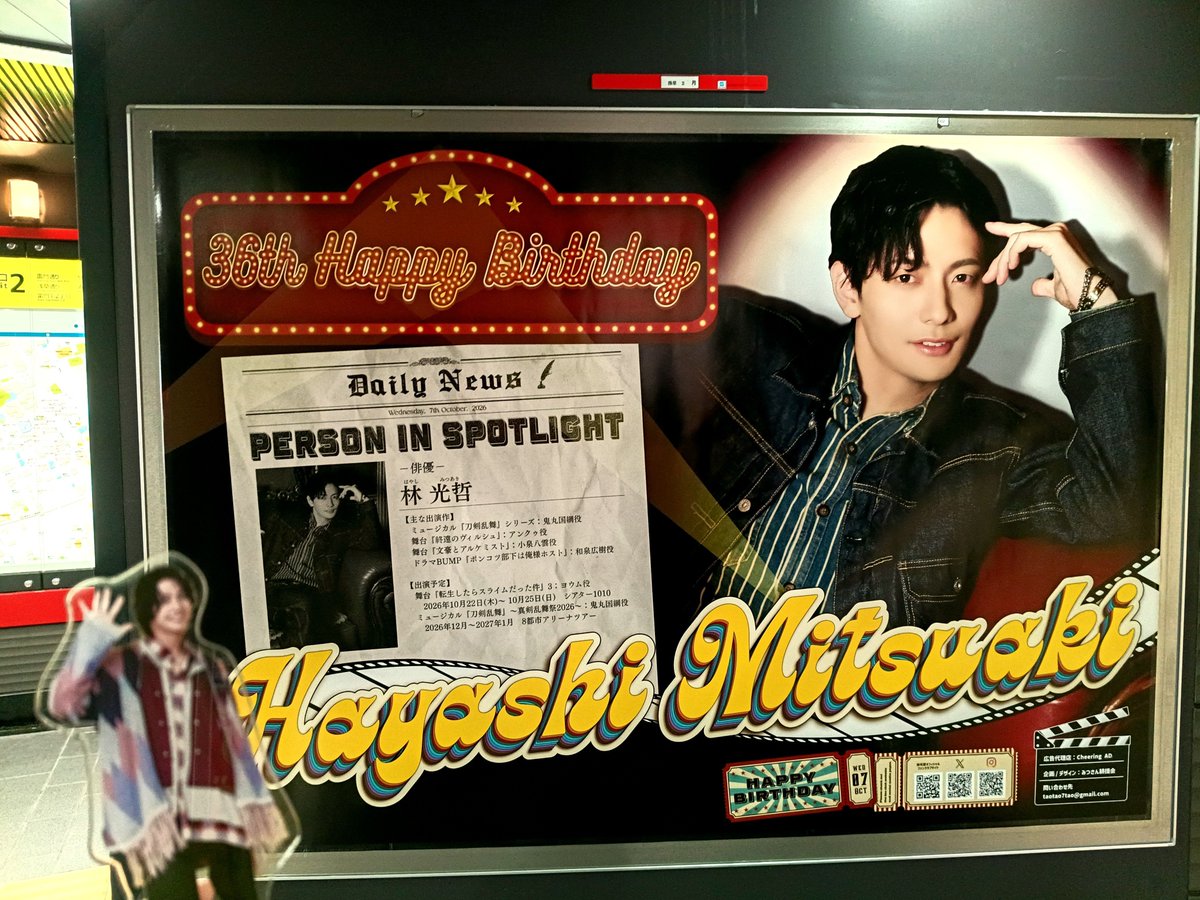 ototachibana81's tweet photo. 応援広告見てきました！
かなーり大きいよ🫶
#林光哲誕生祭2026 https://t.co/KBpulkQX56